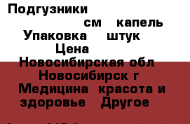 Подгузники Seni Standard Medium 2 - 75-110 см 6 капель. Упаковка 30 штук.  › Цена ­ 800 - Новосибирская обл., Новосибирск г. Медицина, красота и здоровье » Другое   